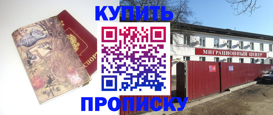 прописка от собственника в Яровом