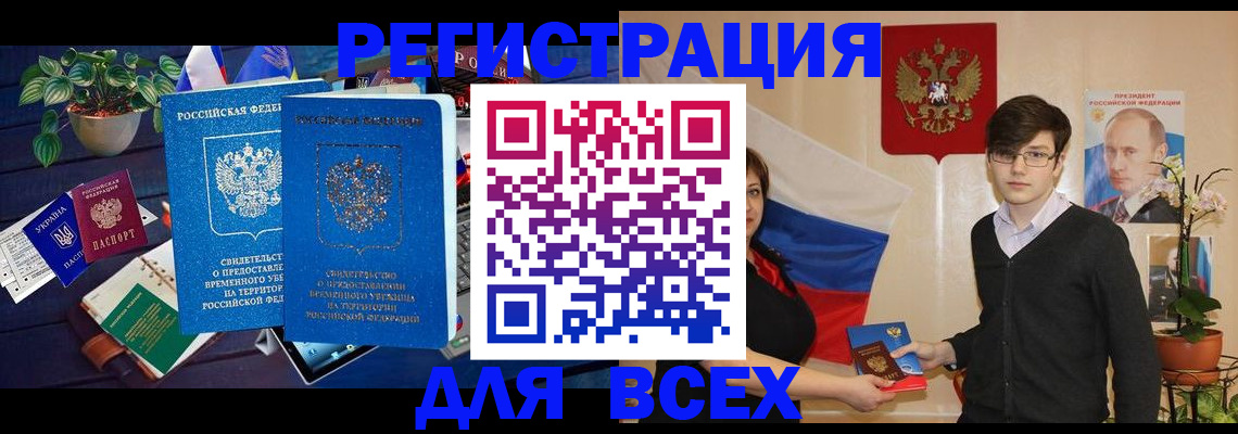 временная регистрация собственник в Яровом