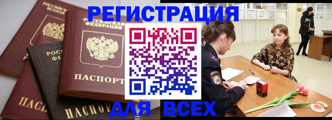 прописка 2025 в Яровом